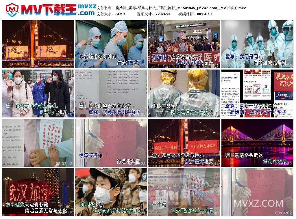 鞠婧祎_霍尊-平凡与伟大_国语_流行_ME501845